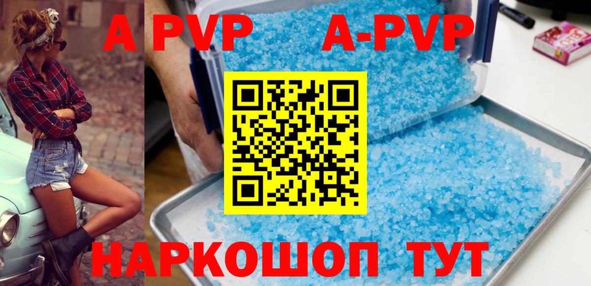 APVP Соль Славянск-на-Кубани