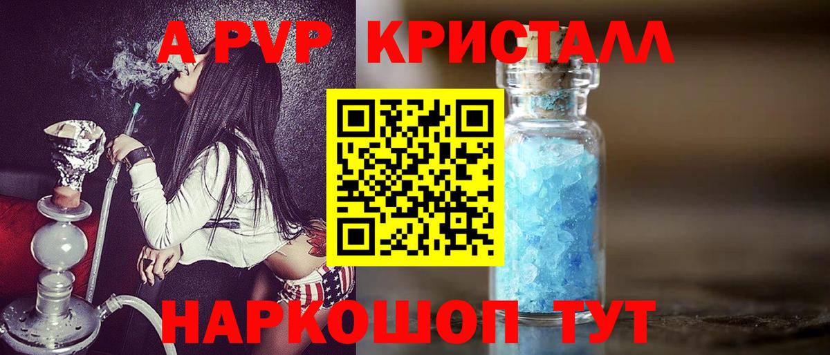 A PVP кристаллы  магазин продажи   Славянск-на-Кубани  A-PVP  А ПВП Crystall  Вход с VPN 