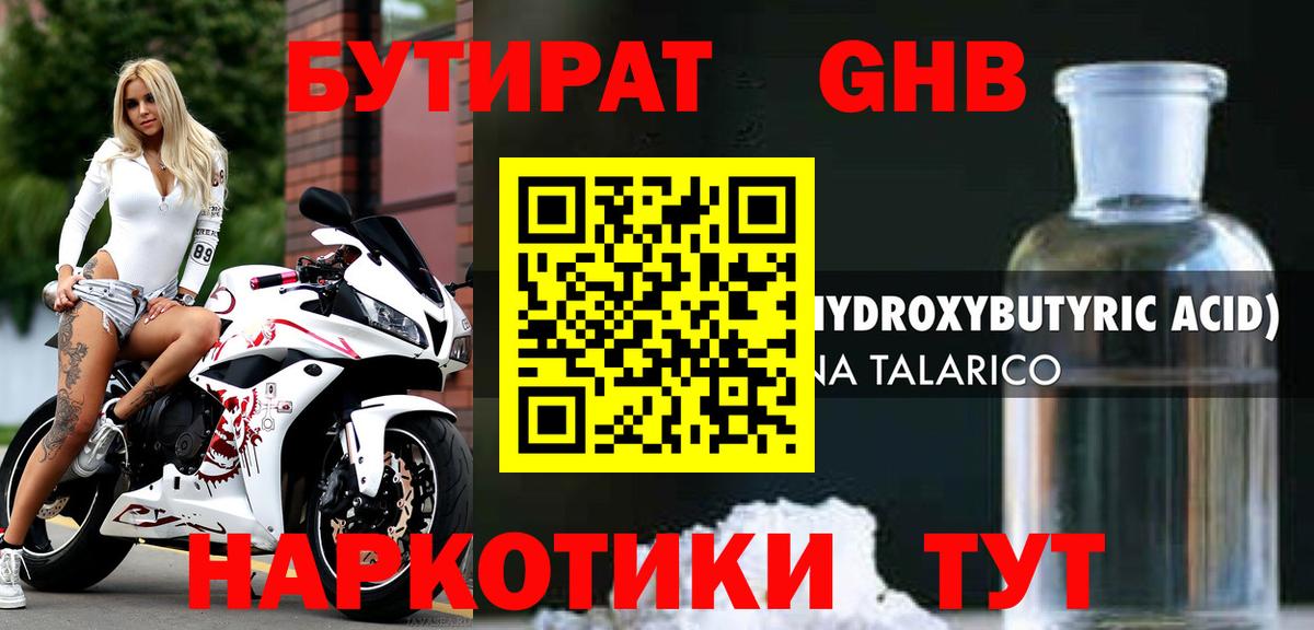 Бутират 1.4BDO  Вход с VPN  Славянск-на-Кубани 