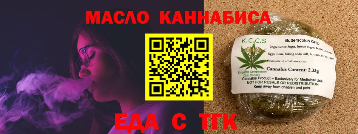 Славянск-на-Кубани  Печенье с ТГК марихуана  Вход с VPN 