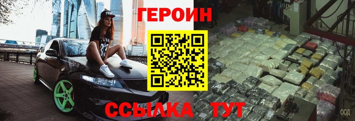 Славянск-на-Кубани  Героин хмурый  Вход с VPN 