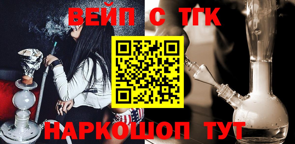 ТГК гашишное масло  Дистиллят ТГК вейп  Вход с VPN  Славянск-на-Кубани 